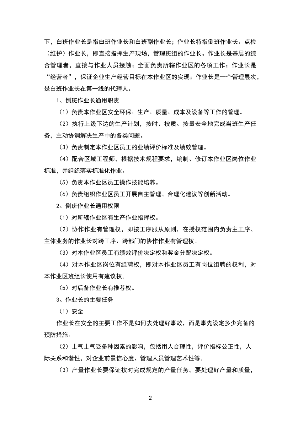 作业长制学习心得_第2页