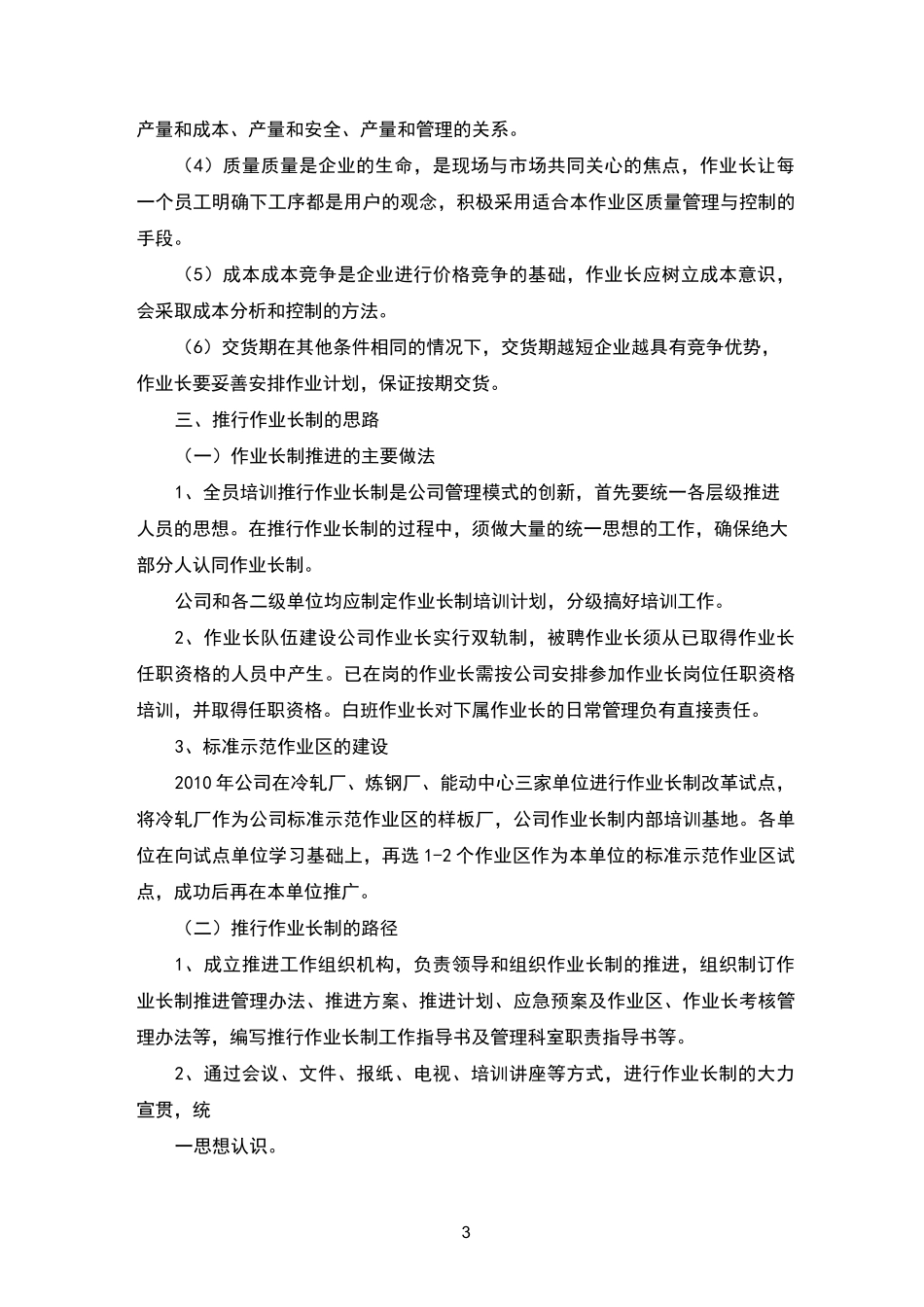 作业长制学习心得_第3页