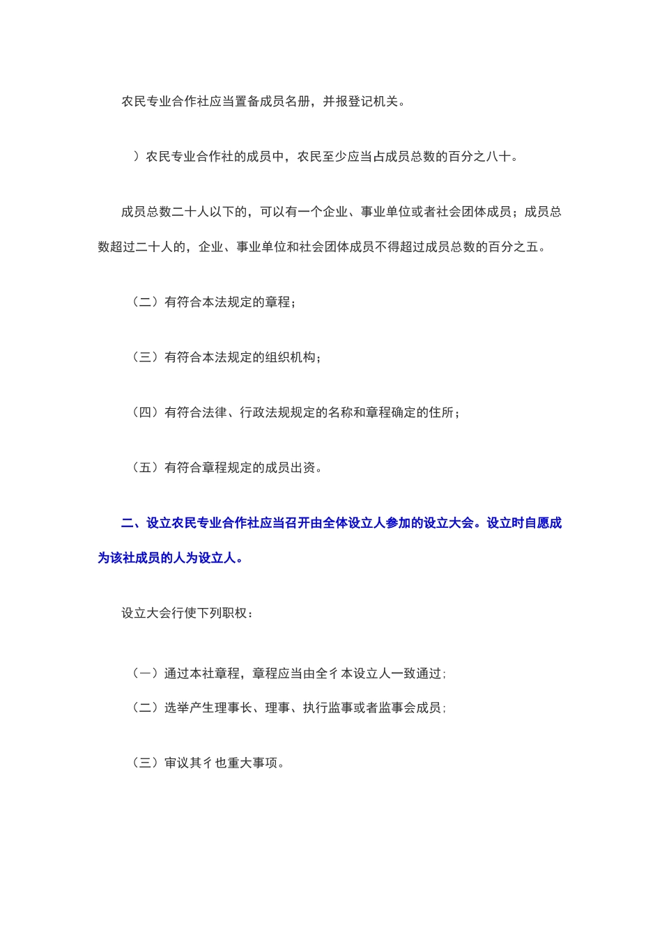 合作社成立条件_第2页