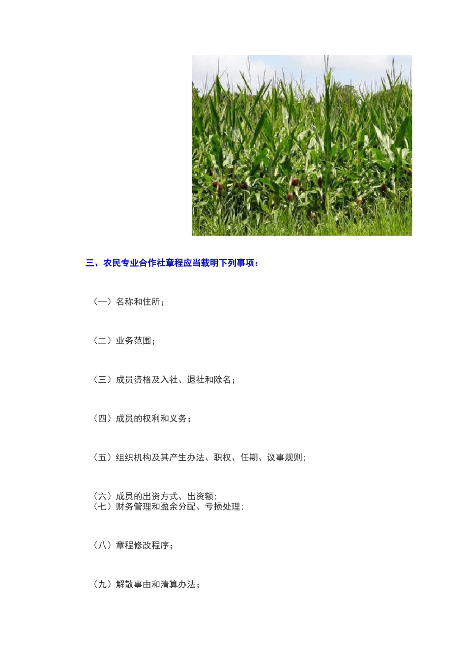 合作社成立条件_第3页