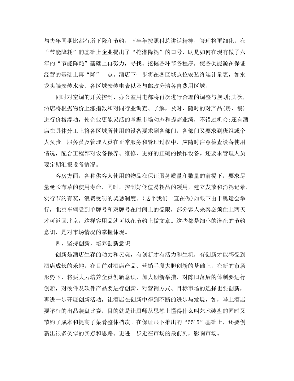 2020年酒店前台工作计划_第2页