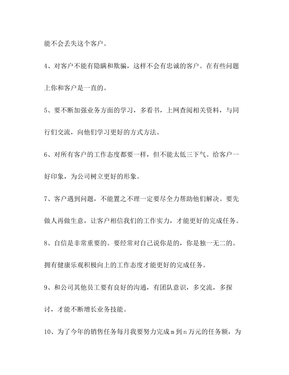 整理销售部月初工作计划怎么写销售部门月度工作计划_第2页