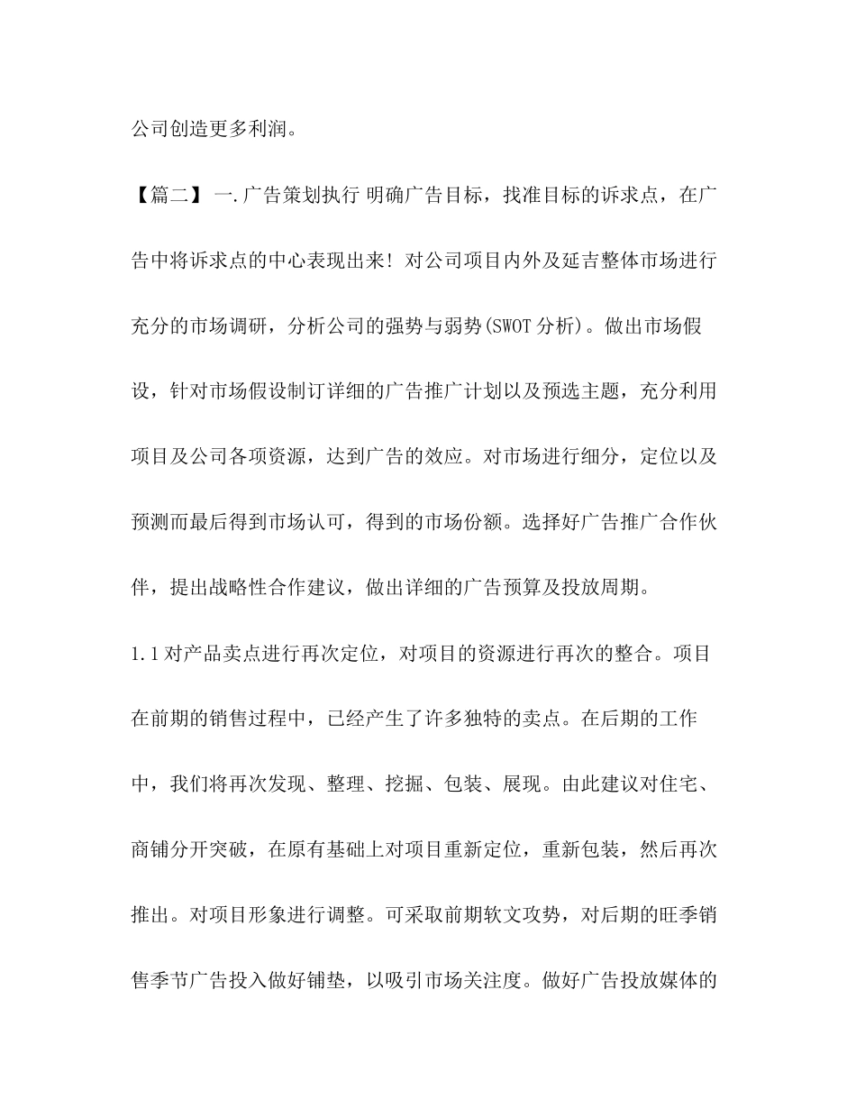 整理销售部月初工作计划怎么写销售部门月度工作计划_第3页