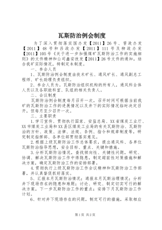 瓦斯防治例会制度
