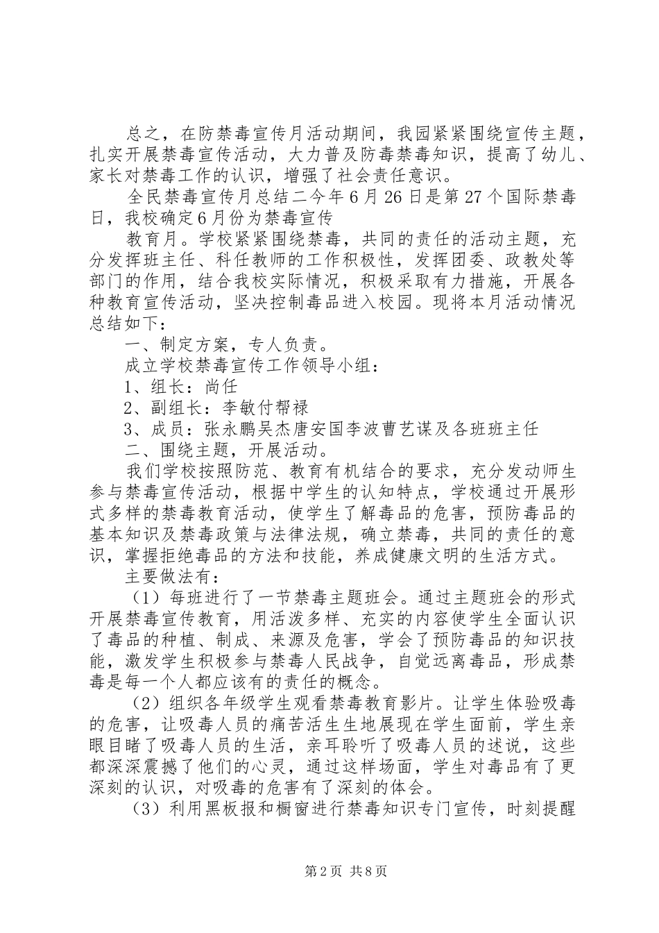 全民禁毒宣传月总结_第2页