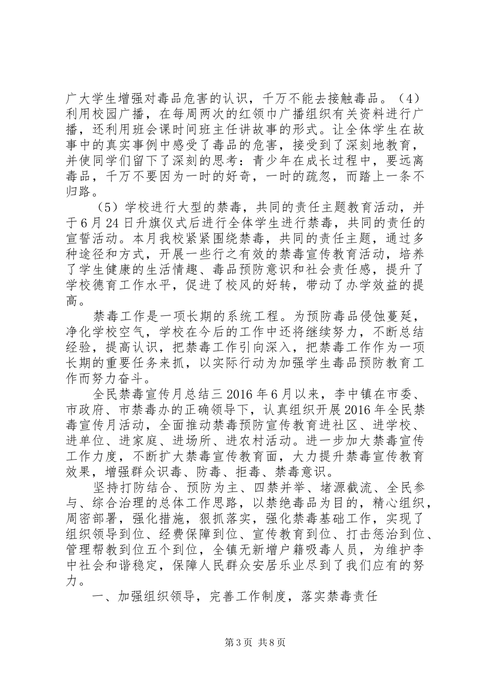 全民禁毒宣传月总结_第3页