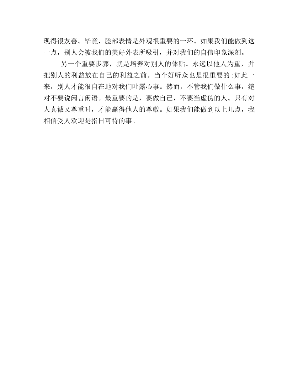 英语演讲稿-如何才能受人欢迎 _第2页