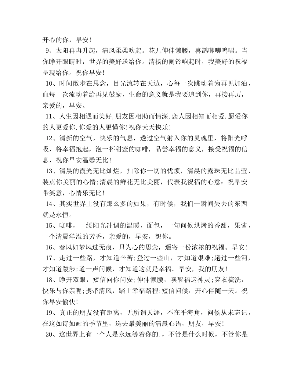 女朋友开心一笑早安祝福短信 _第2页