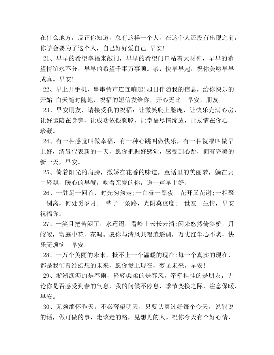 女朋友开心一笑早安祝福短信 _第3页