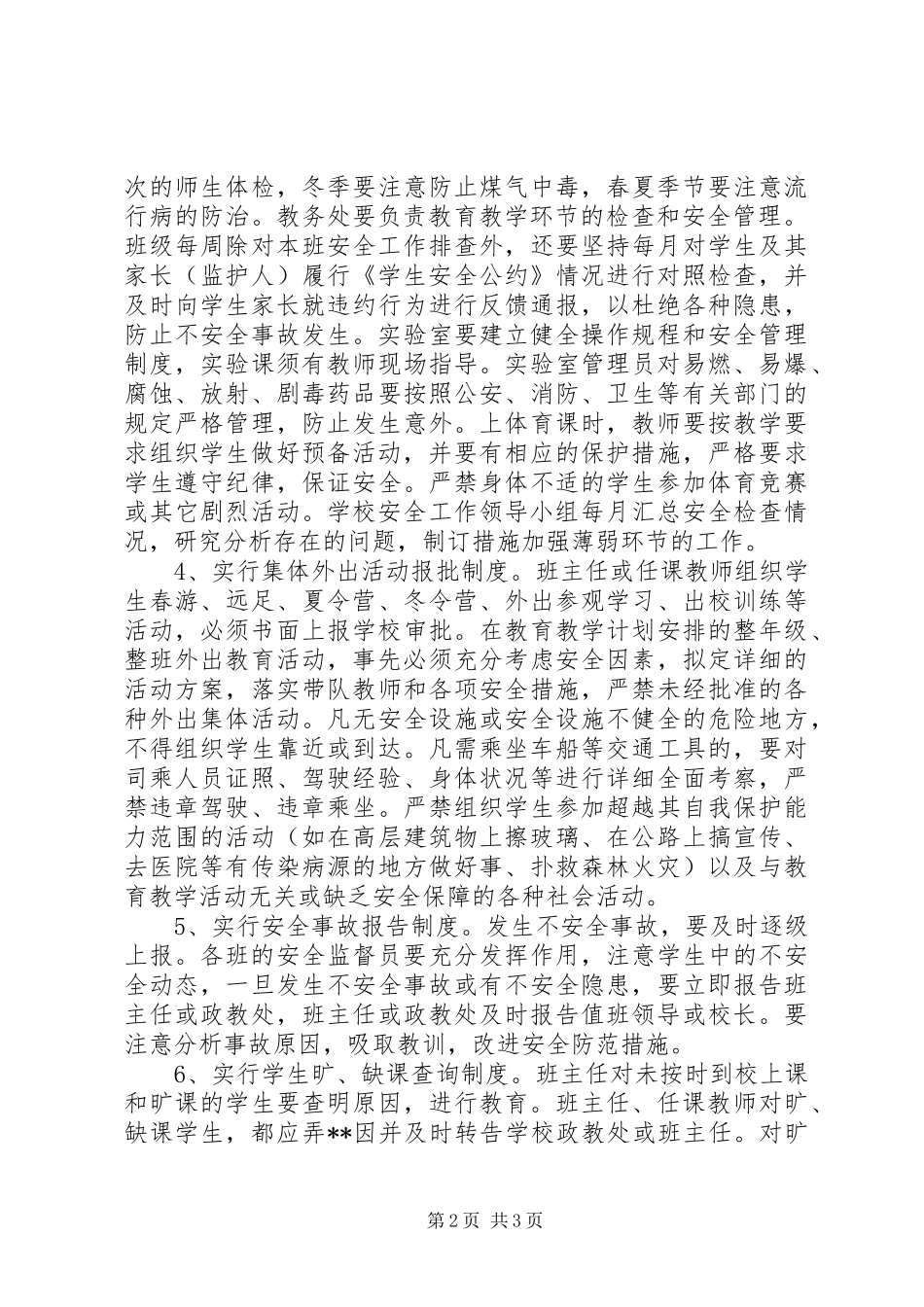 初中安全工作制度_第2页