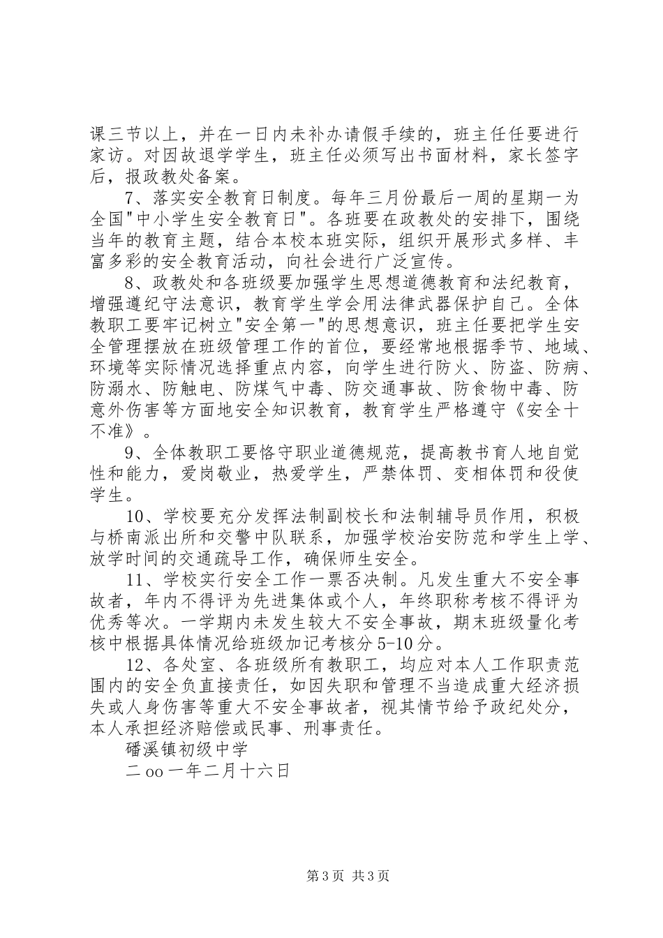 初中安全工作制度_第3页