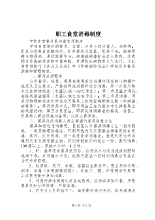 职工食堂消毒制度