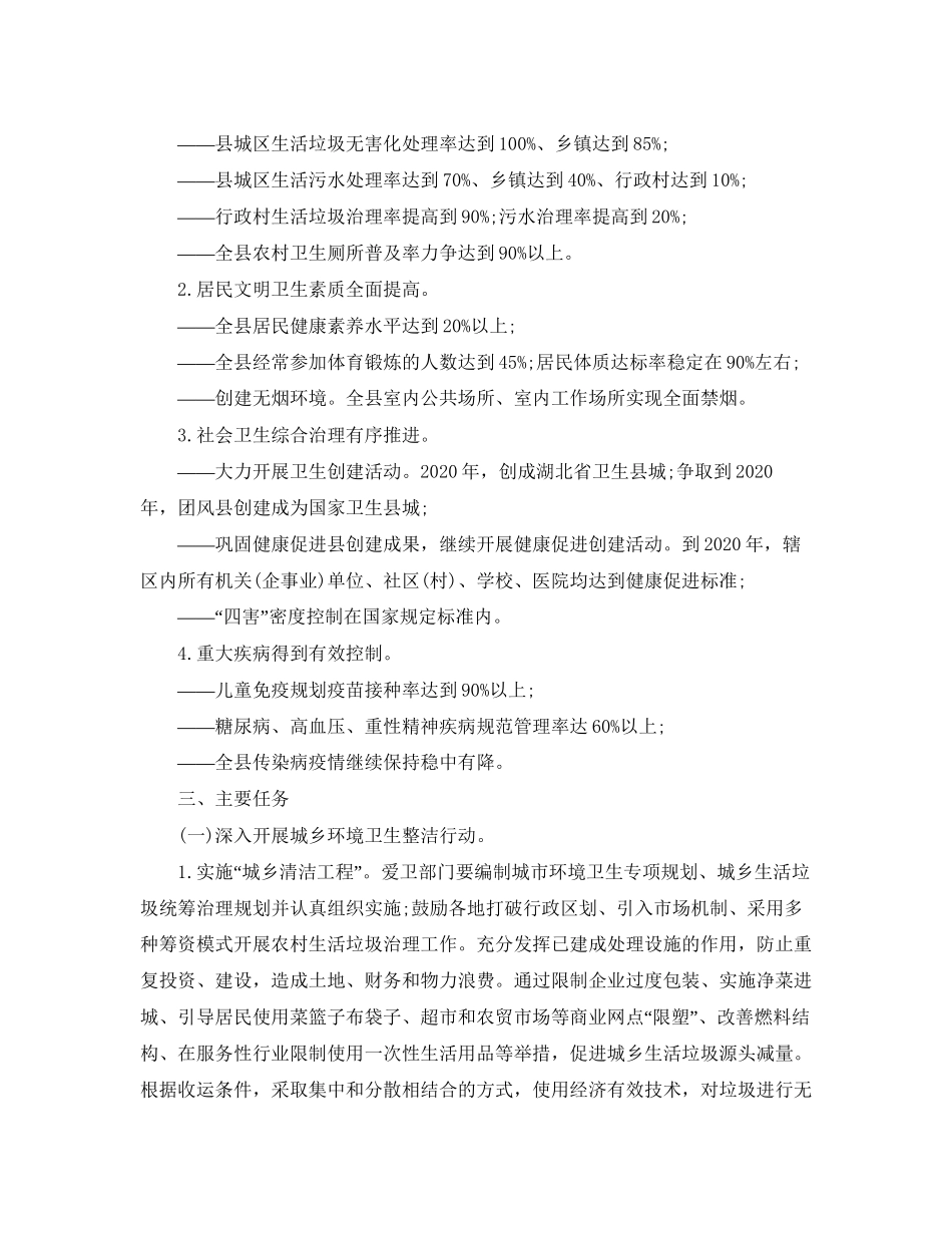 新时期爱国卫生工作计划三篇_第2页