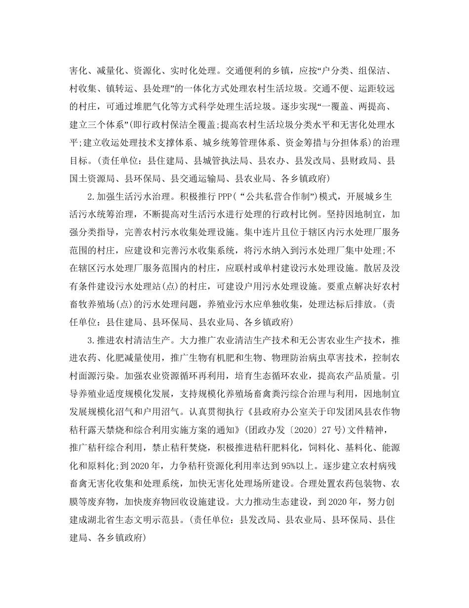 新时期爱国卫生工作计划三篇_第3页