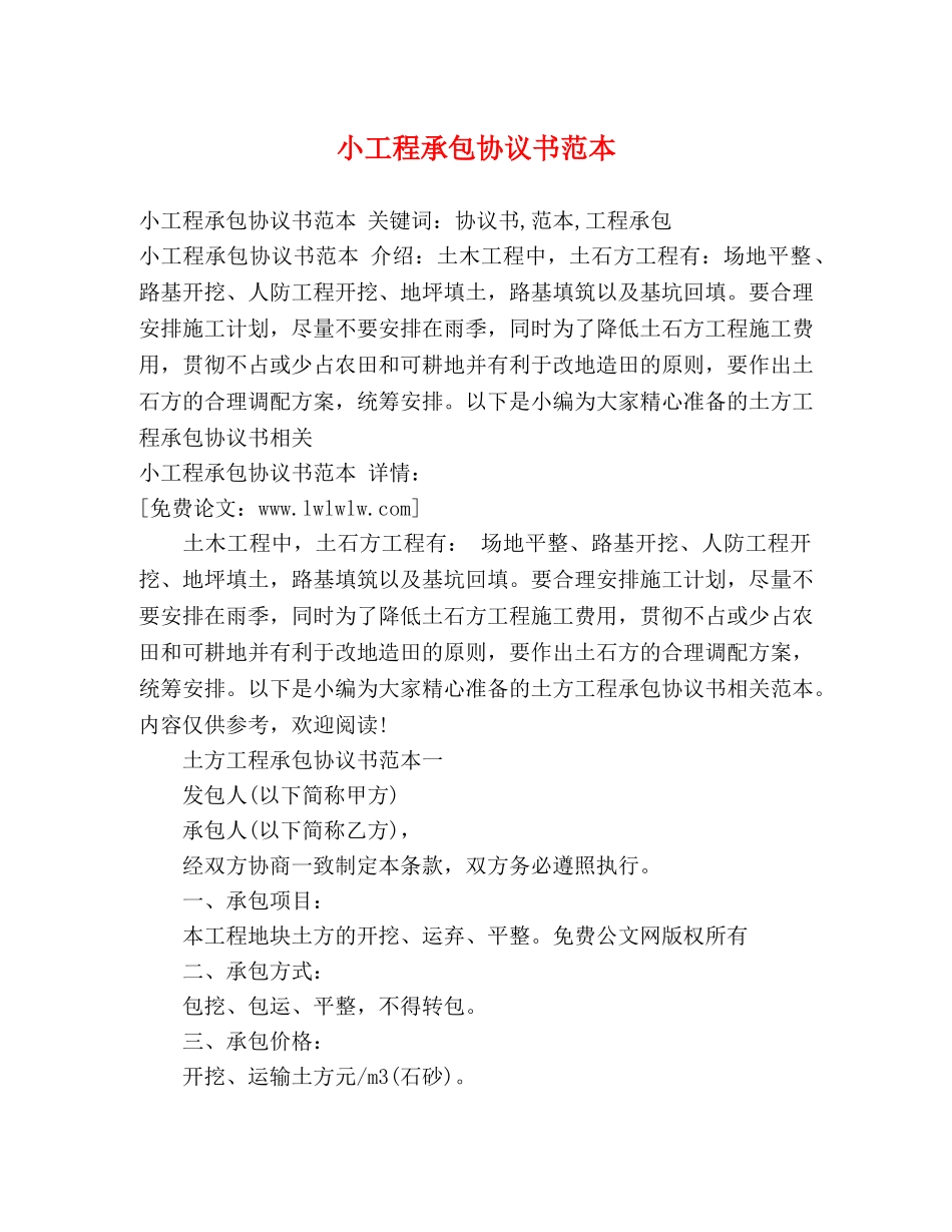 小工程承包协议书范本 _第1页