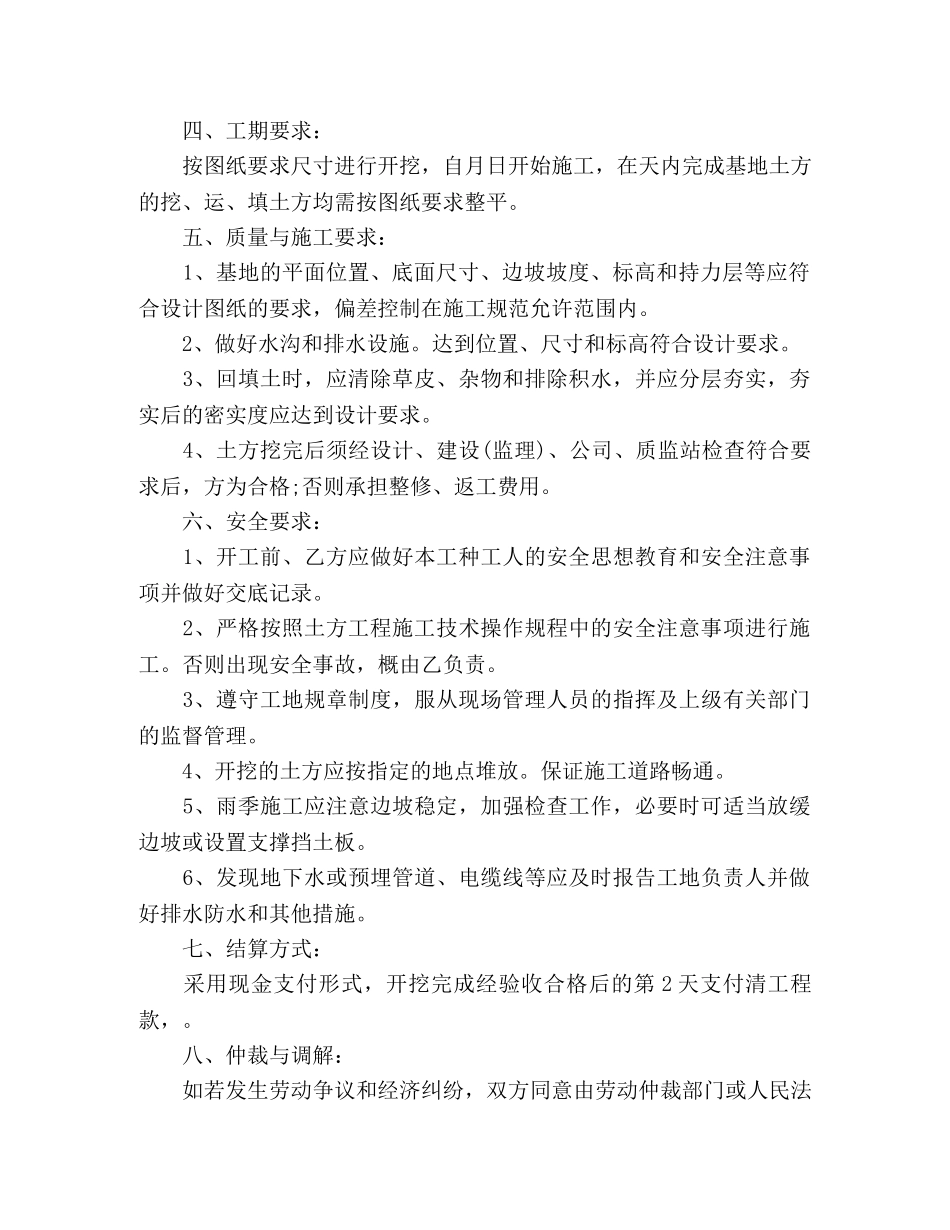 小工程承包协议书范本 _第2页