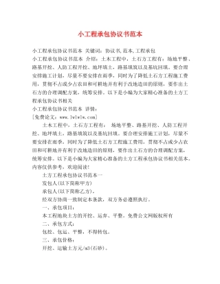 小工程承包协议书范本 