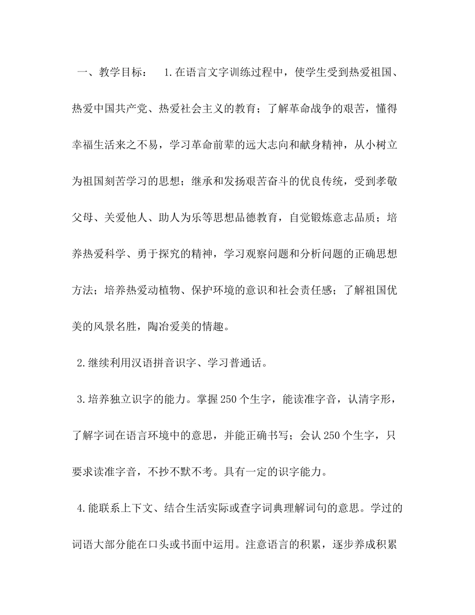 2020年秋季新人教版部编本四年级语文上册教学计划附教学进度安排表人教版四年级语文下册_第2页