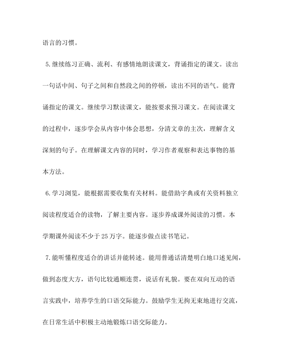 2020年秋季新人教版部编本四年级语文上册教学计划附教学进度安排表人教版四年级语文下册_第3页