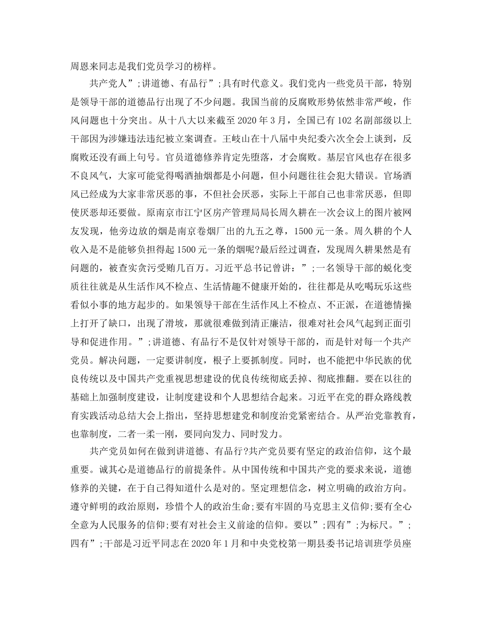 基层干部讲道德有品行发言稿 _第2页