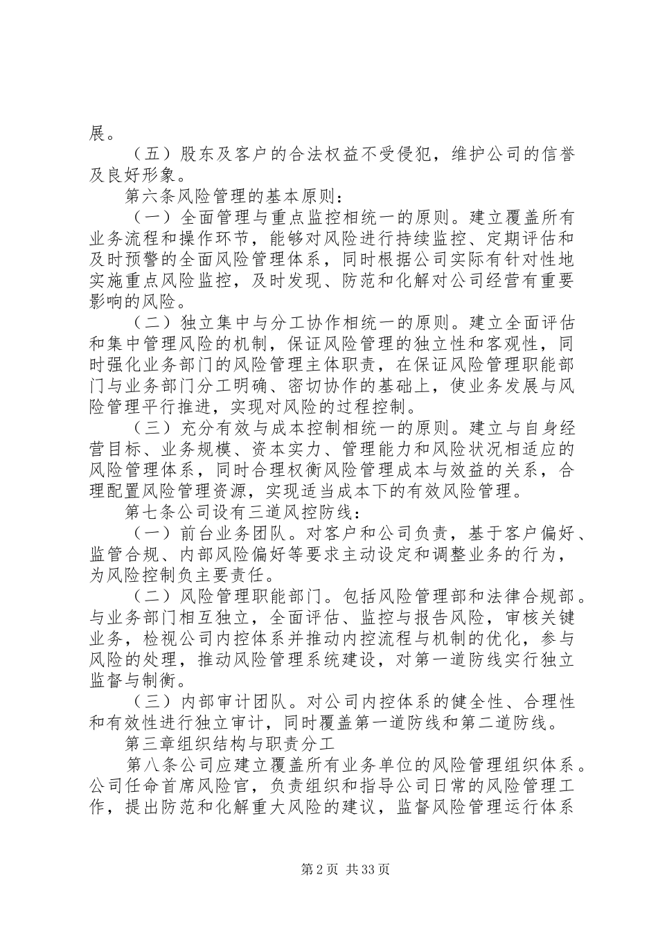 风险管理制度基金业协会备案_第2页