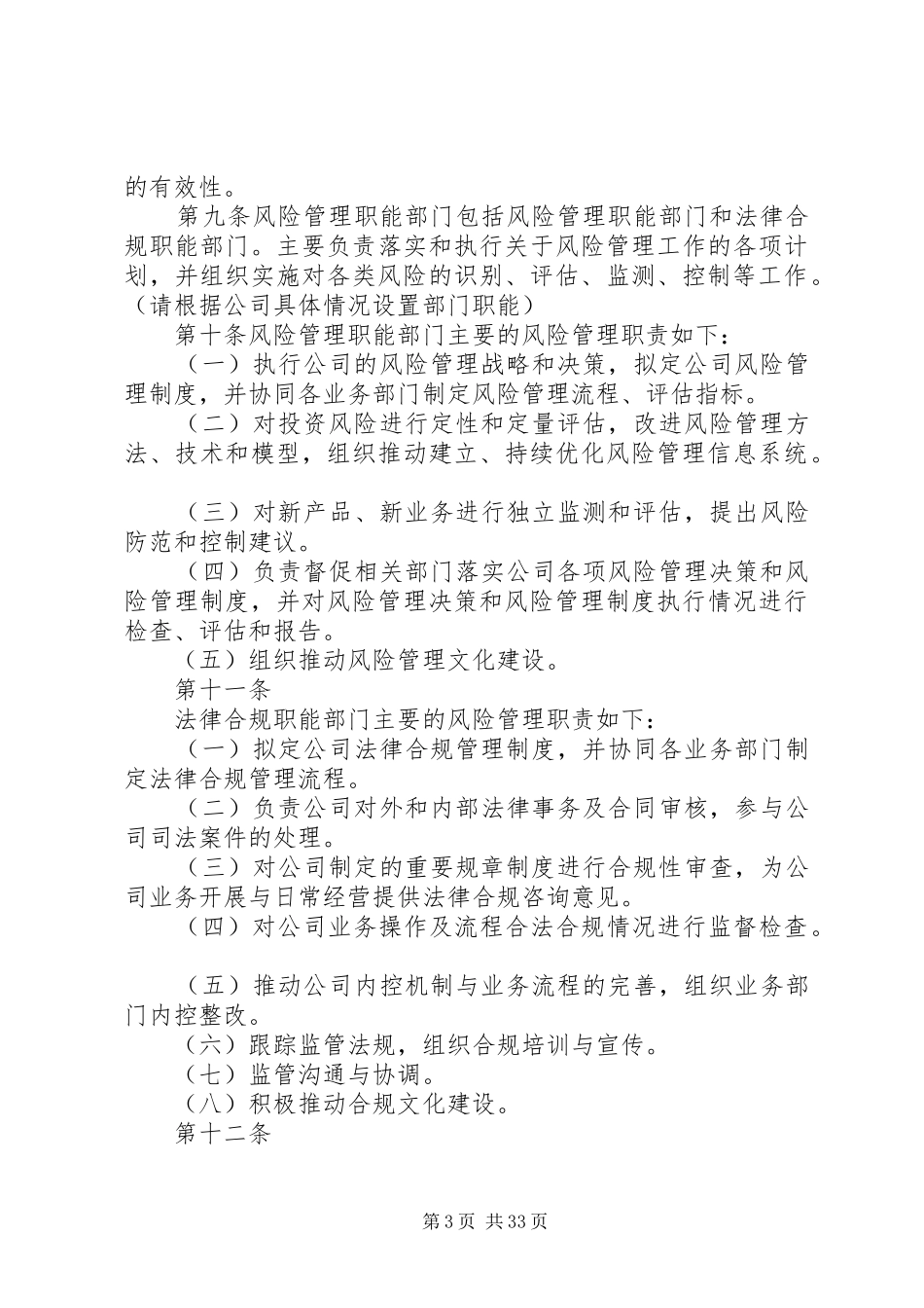 风险管理制度基金业协会备案_第3页