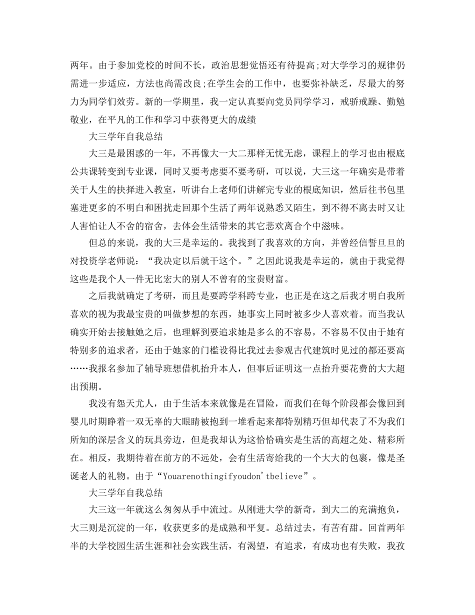 大三学年自我参考总结范文（5篇） _第2页