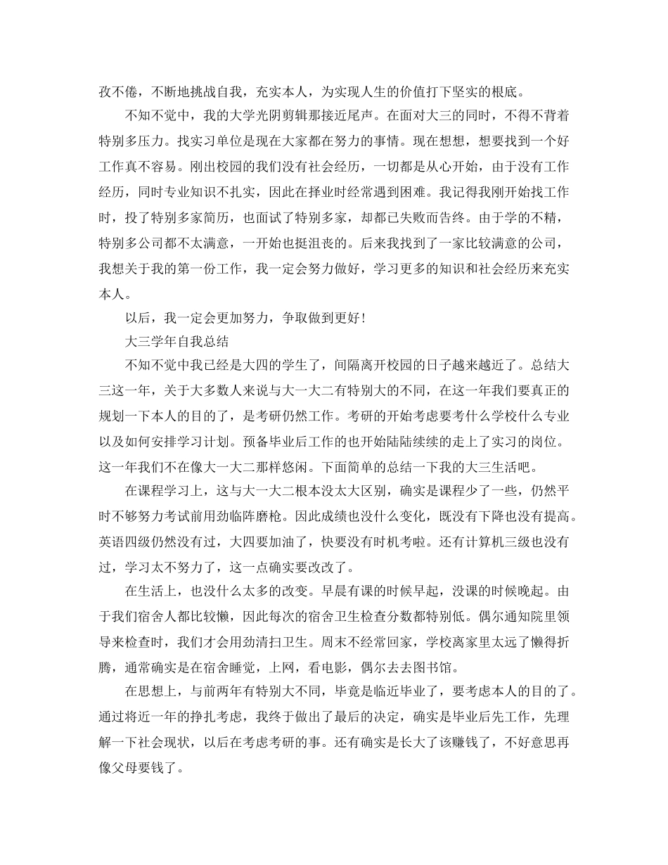 大三学年自我参考总结范文（5篇） _第3页