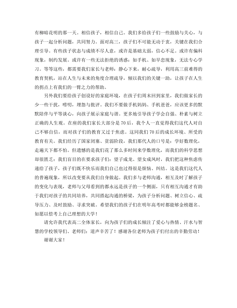 家委会发言稿精选范文 _第2页