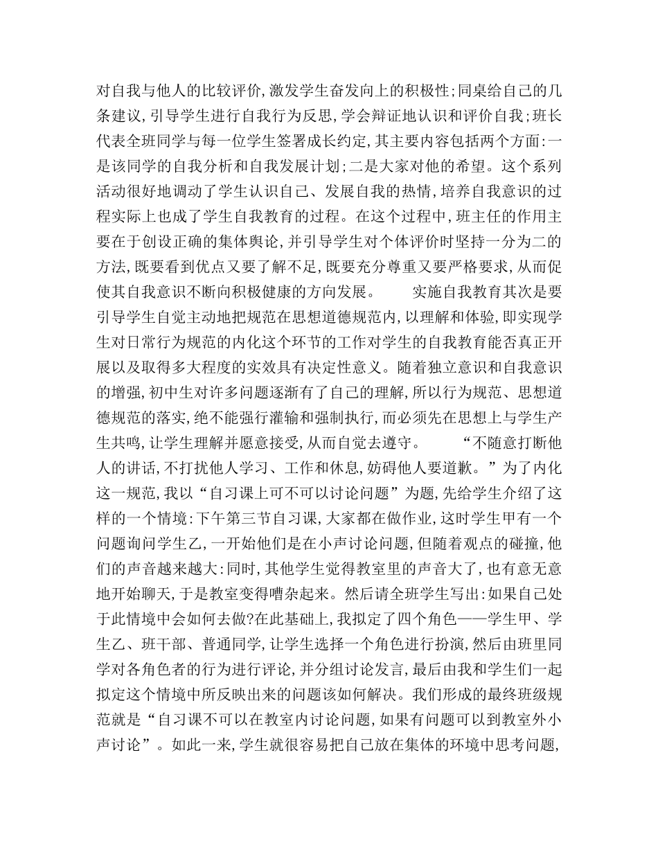 关于初中生思想教育的思考 _第2页