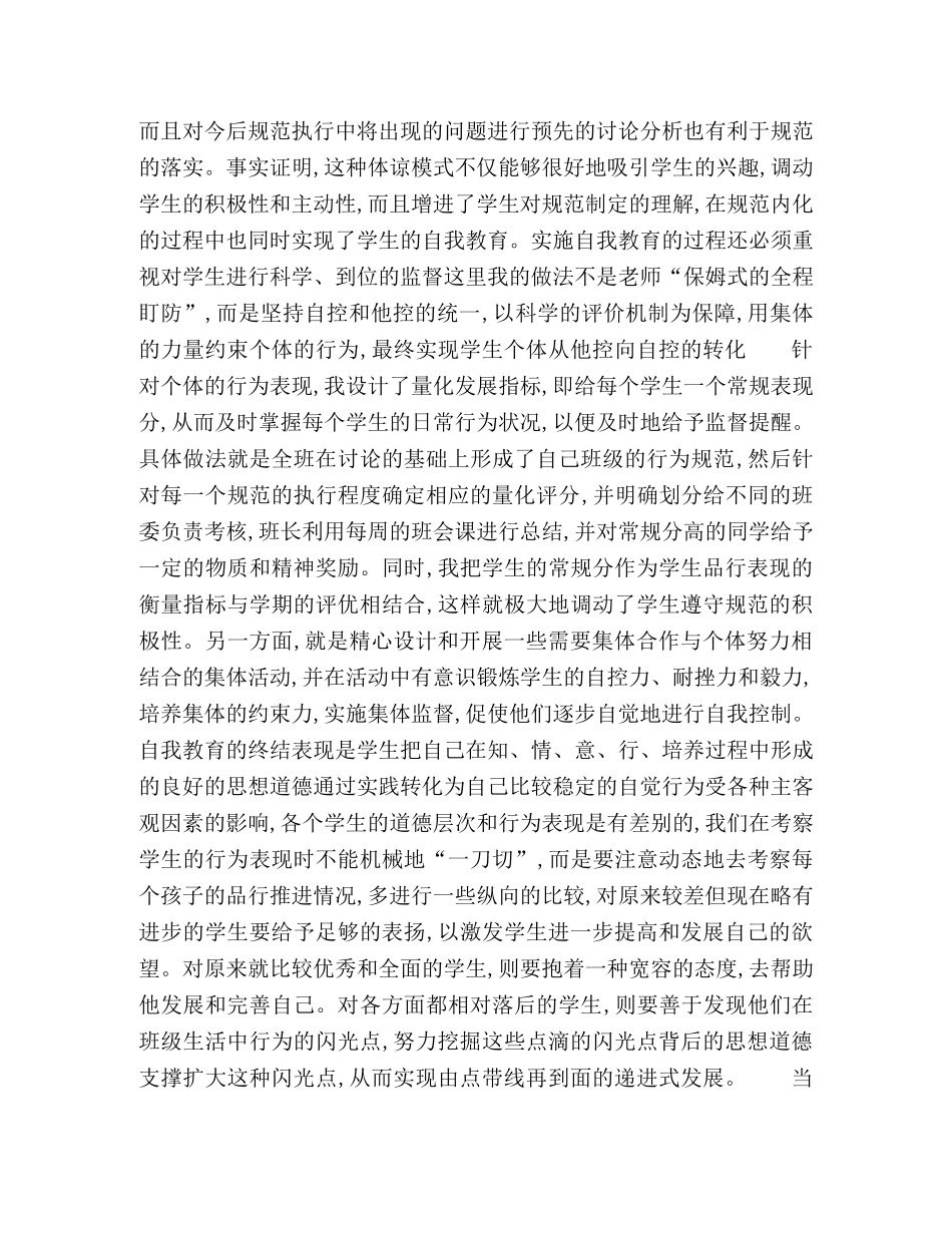 关于初中生思想教育的思考 _第3页