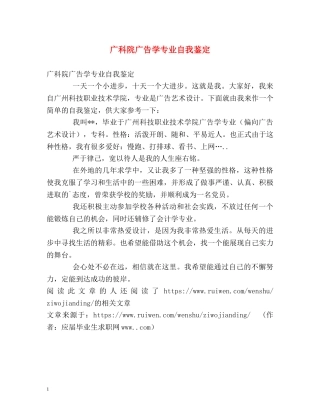广科院广告学专业自我鉴定 