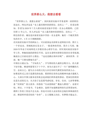 世界那么大，我想去看看 