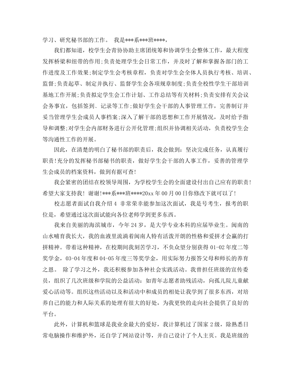 校志愿者面试自我介绍 _第2页