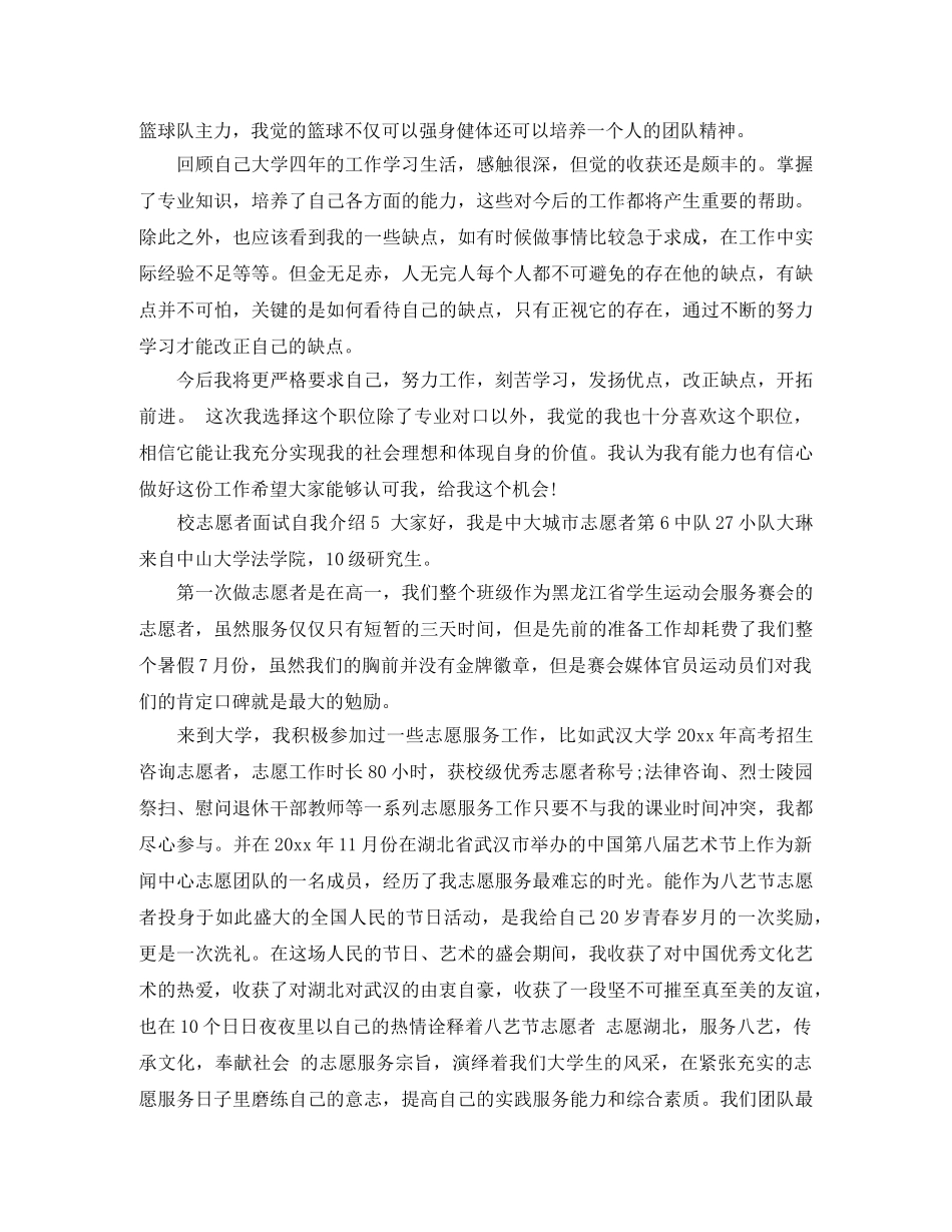 校志愿者面试自我介绍 _第3页