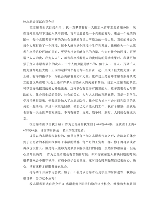 校志愿者面试自我介绍 