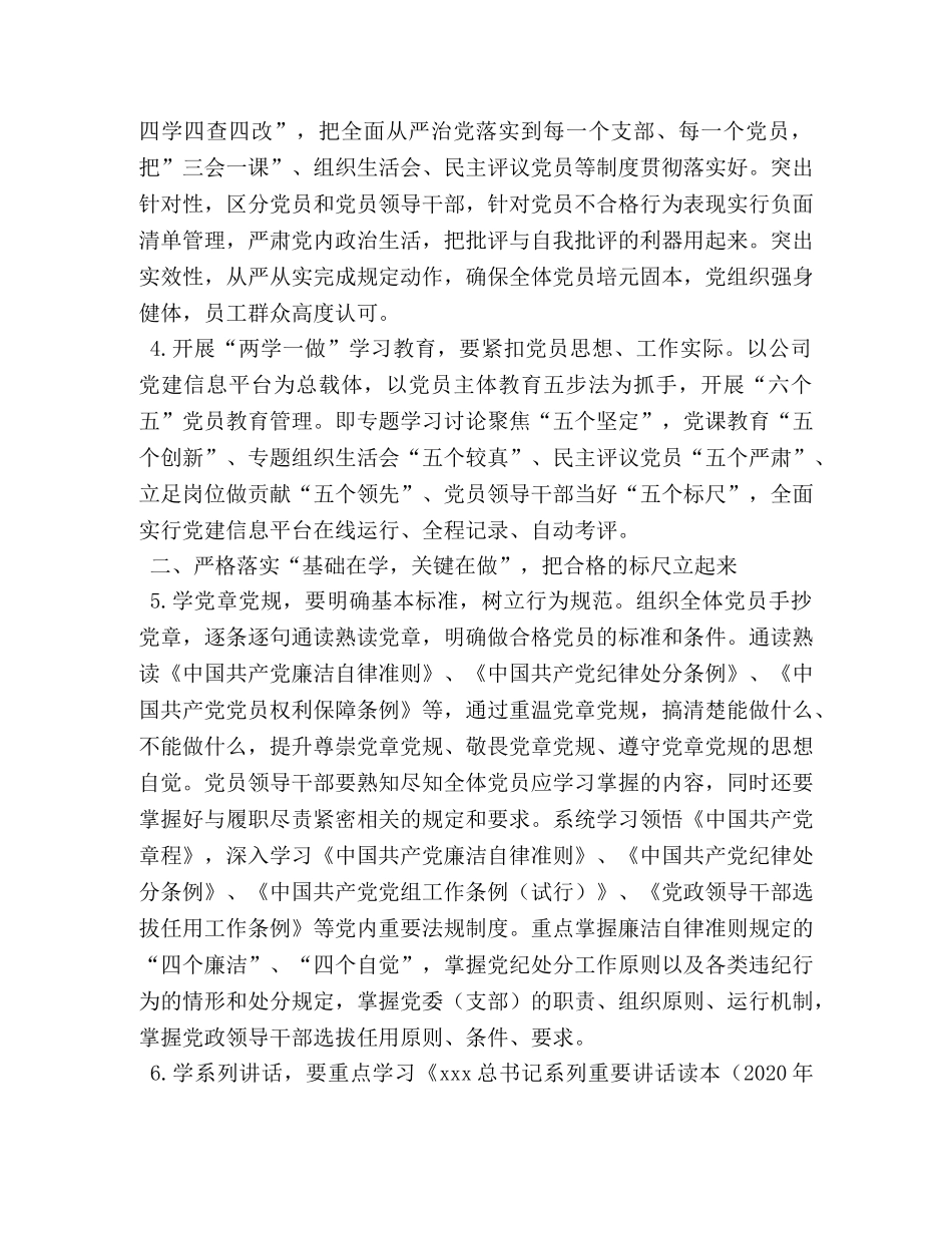 学党章党规、学系列讲话，做合格党员学习教育实施方案 _第2页