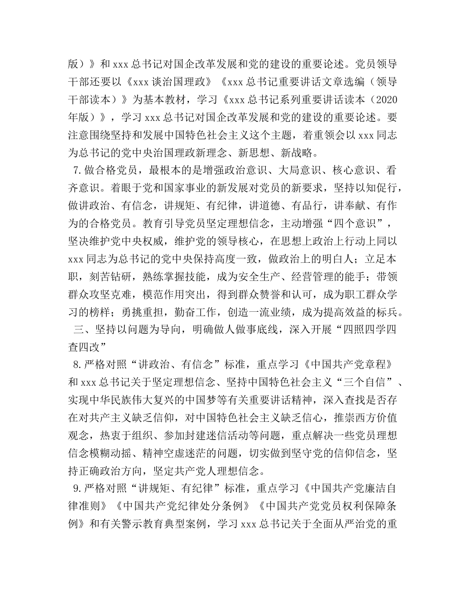 学党章党规、学系列讲话，做合格党员学习教育实施方案 _第3页
