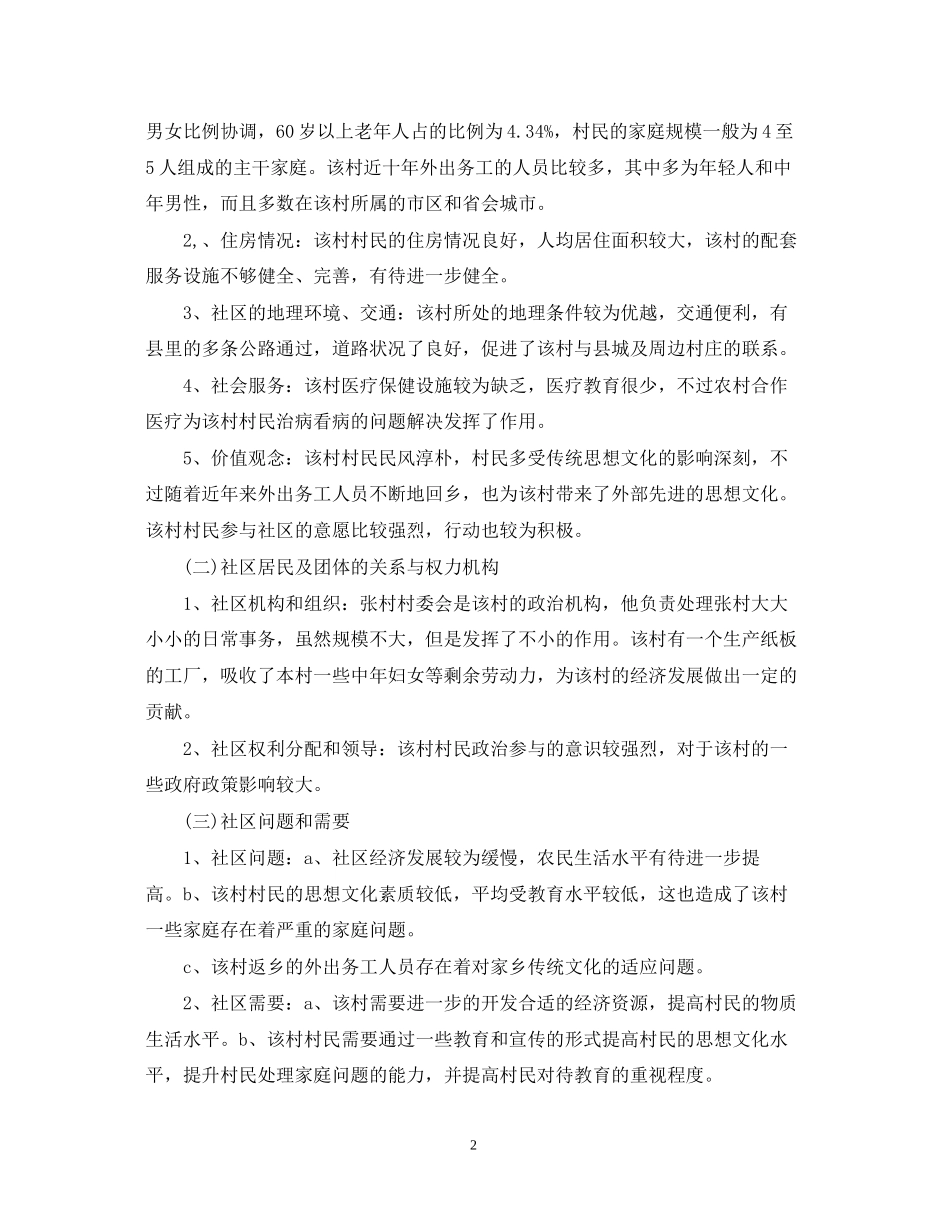 社区工作者工作计划2_第2页