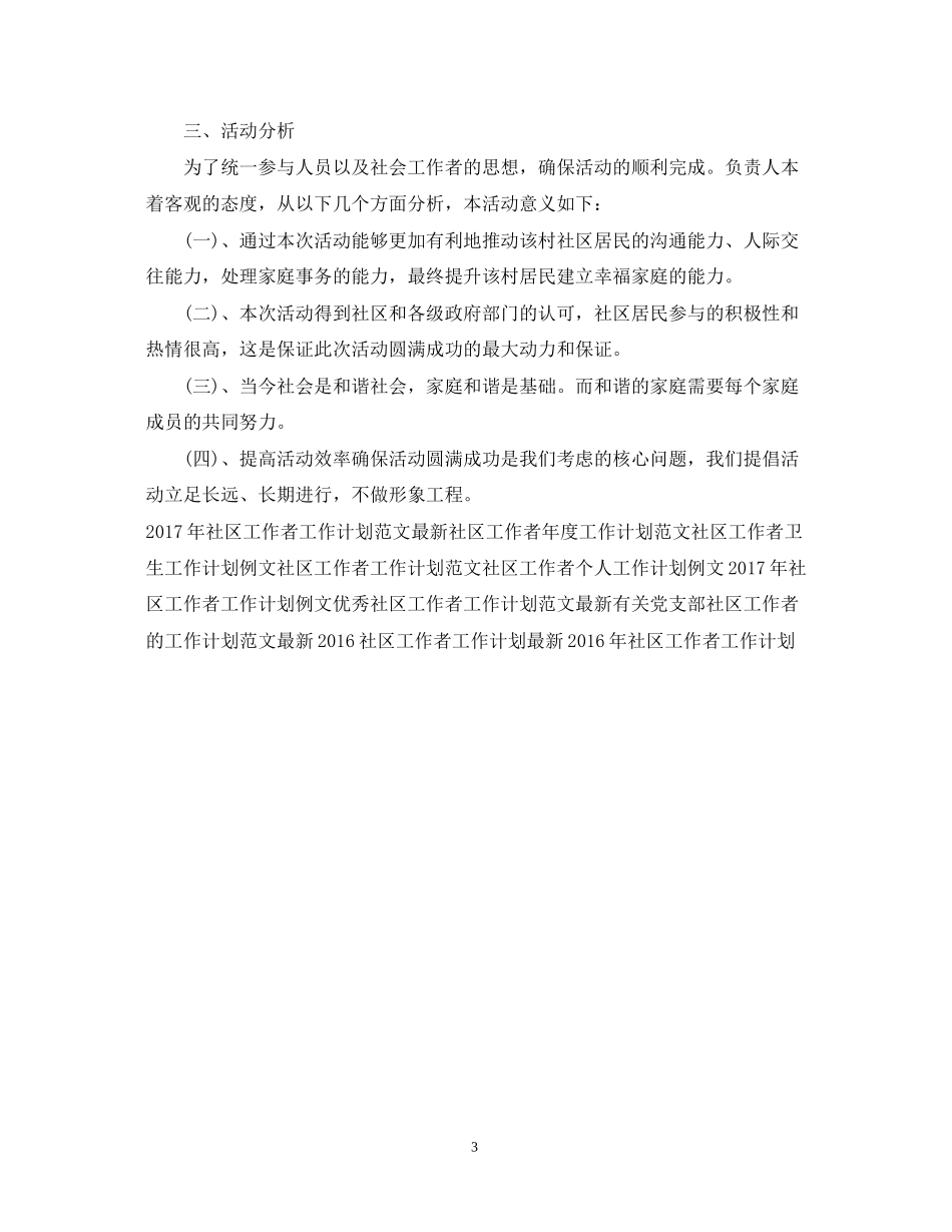 社区工作者工作计划2_第3页