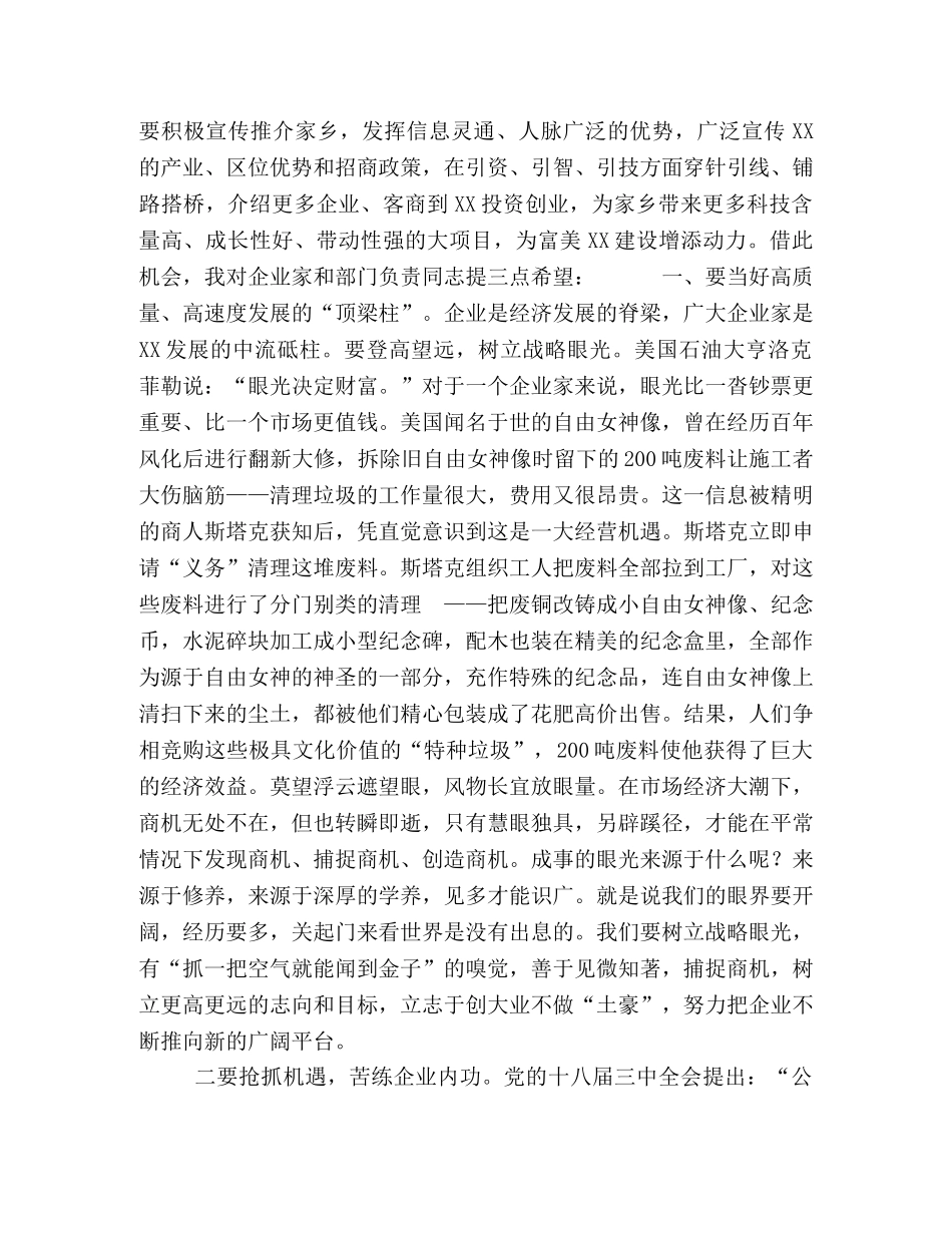 民营企业家座谈会哪些企业家 [某县委书记在企业家新春座谈会暨优秀民营企业家表彰会上的讲话] _第2页