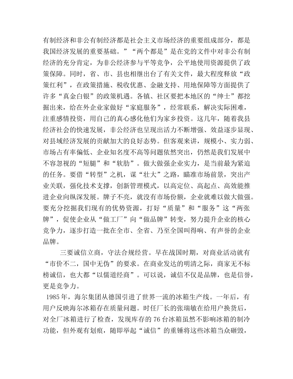 民营企业家座谈会哪些企业家 [某县委书记在企业家新春座谈会暨优秀民营企业家表彰会上的讲话] _第3页