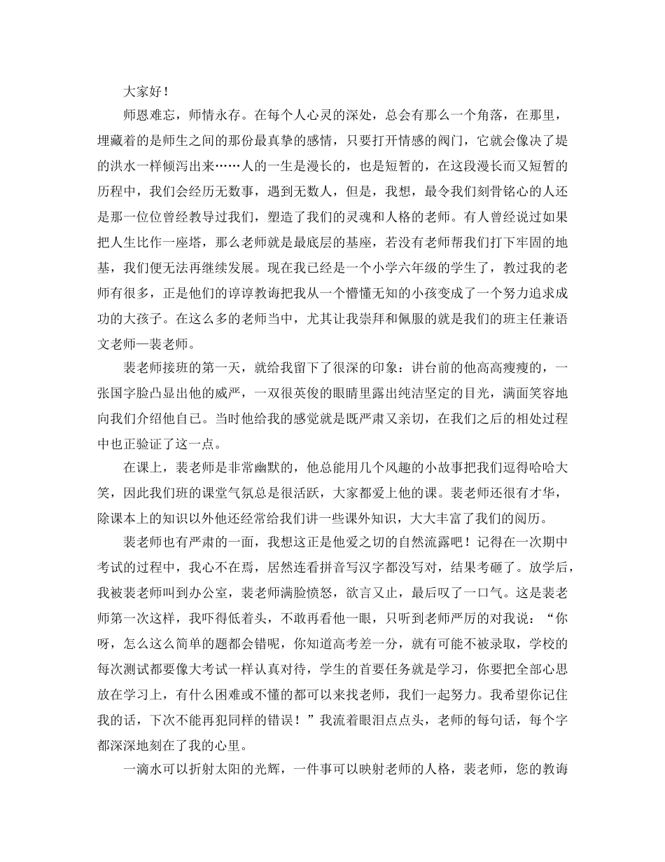 关于感恩的演讲稿30篇 _第3页