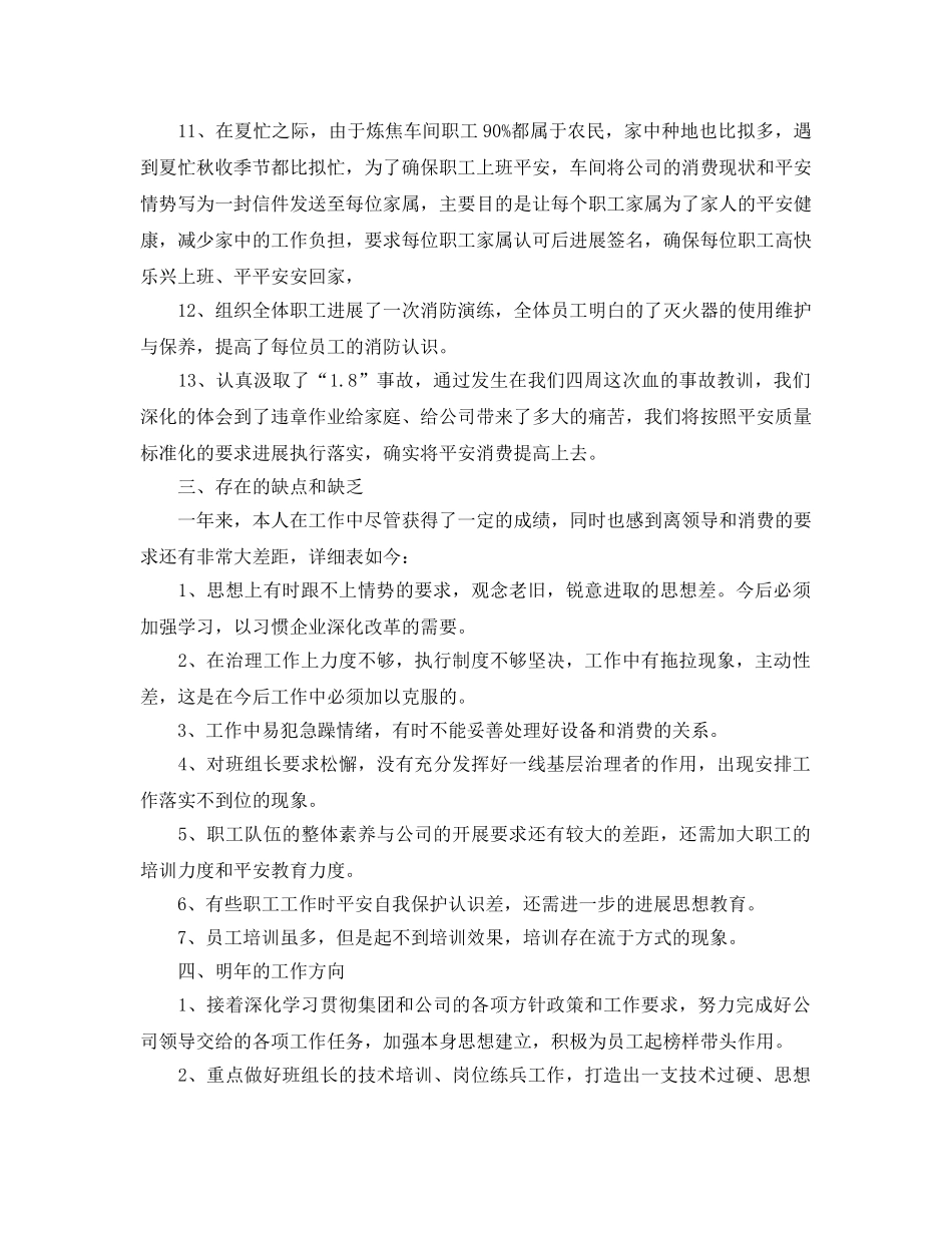 年度工作参考总结-员工2024年度工作参考总结范文 _第3页