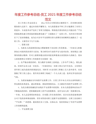 年度工作参考总结-员工2024年度工作参考总结范文 