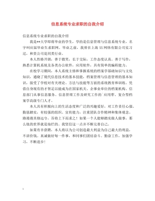 信息系统专业求职的自我介绍 