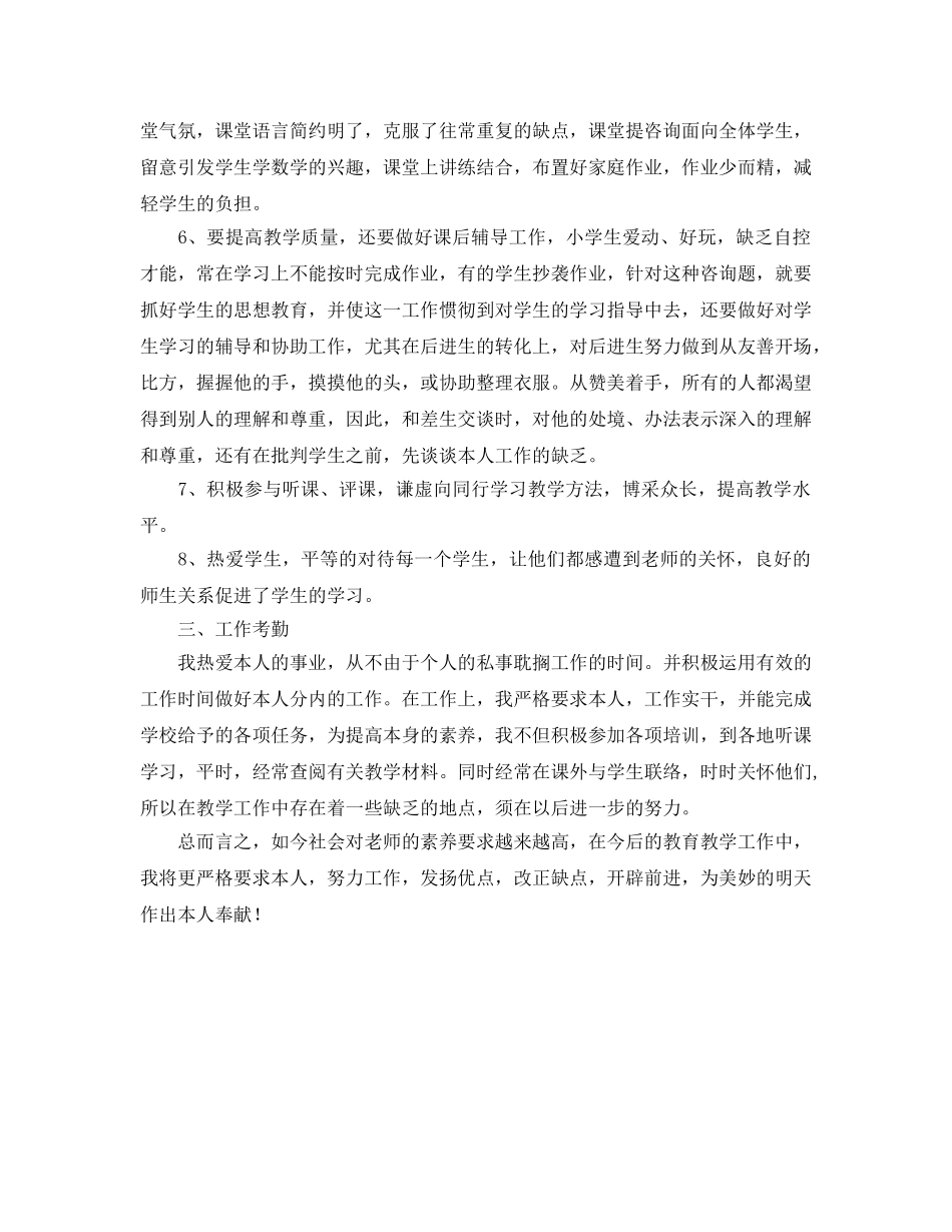 教学工作参考总结-2024年新教师教育教学工作参考总结 _第2页