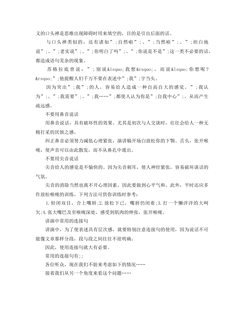 良好的演讲稿开场白写作方法 _第2页