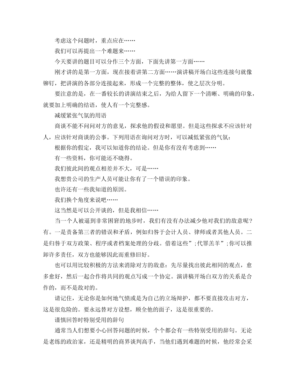 良好的演讲稿开场白写作方法 _第3页
