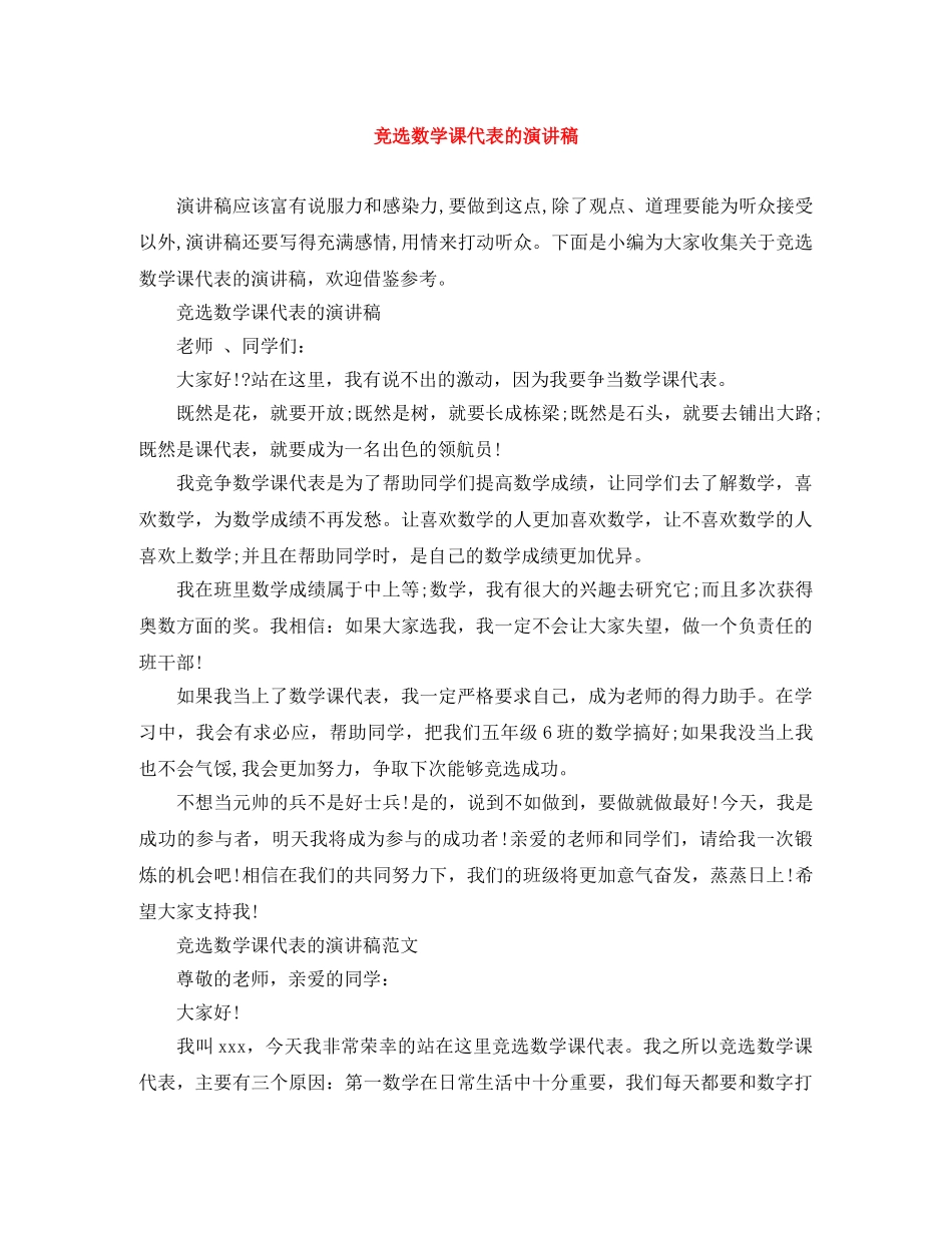 竞选数学课代表的演讲稿 _第1页